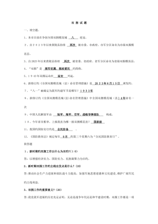 2025年民政社保知识测试题及答案讲解