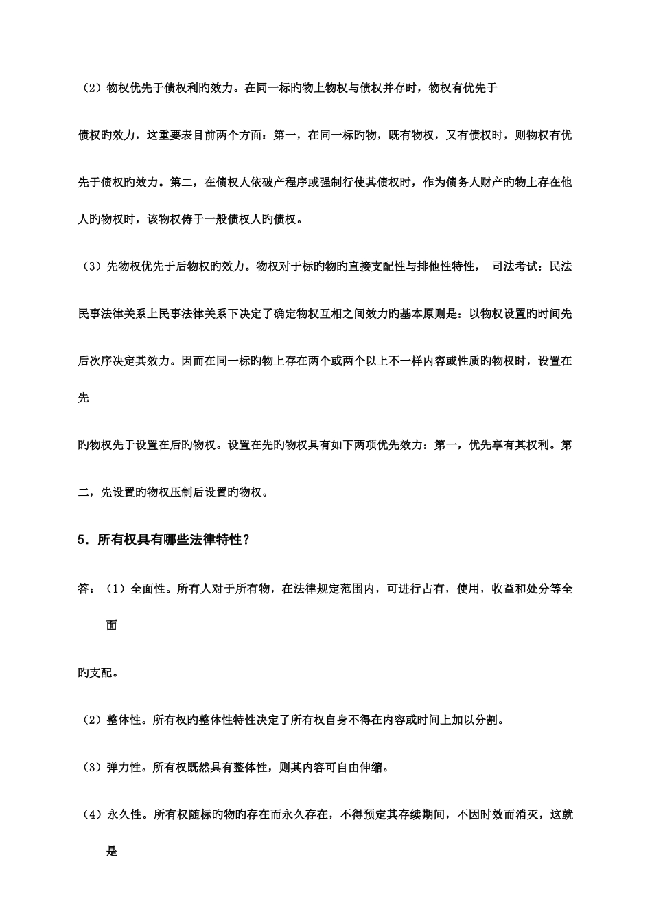 2025年民法分论离线作业选_第3页
