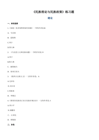 2025年民族理论与民族政策考试题库附答案