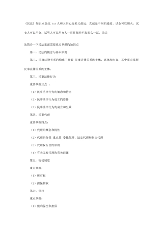 2025年民法知识点总结
