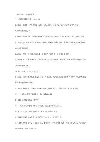 2025年民法学形成性考核册答案