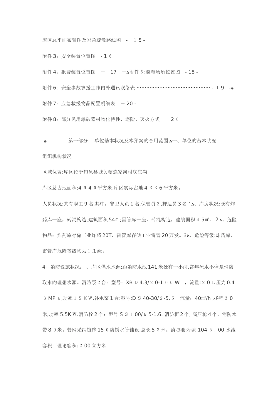 2025年民爆物品应急预案_第3页