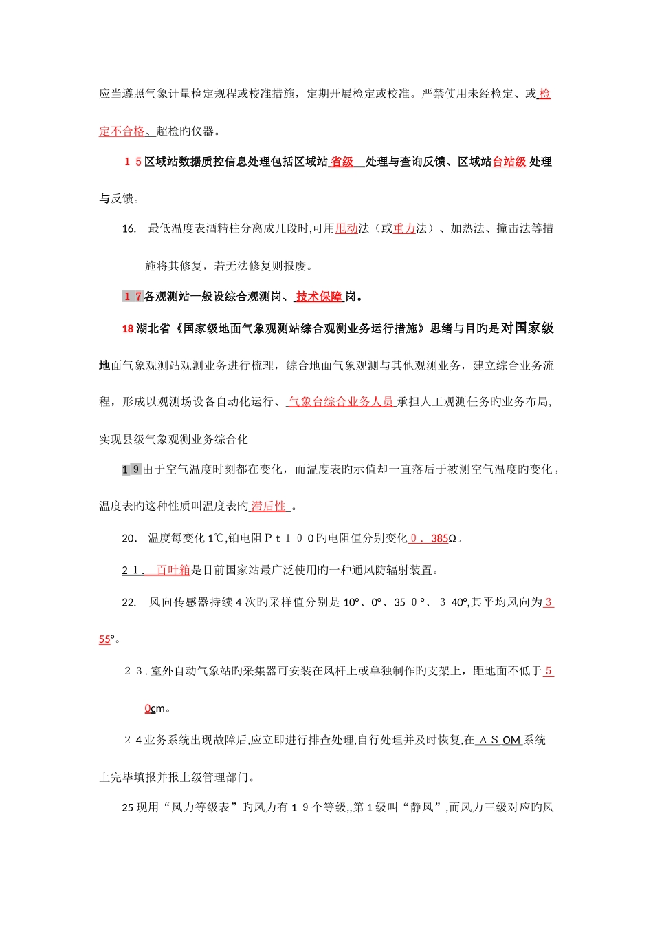 2025年气象业务竞赛题_第2页