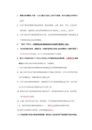 2025年气象业务竞赛题