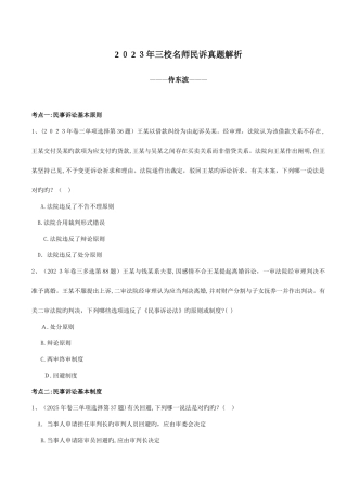 2025年民诉真题侍东波