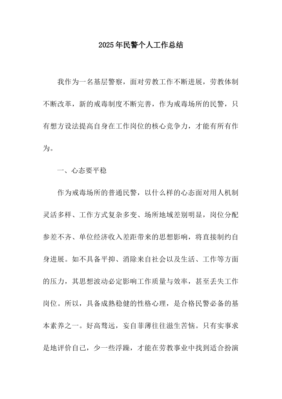 2025年民警个人工作总结_第1页