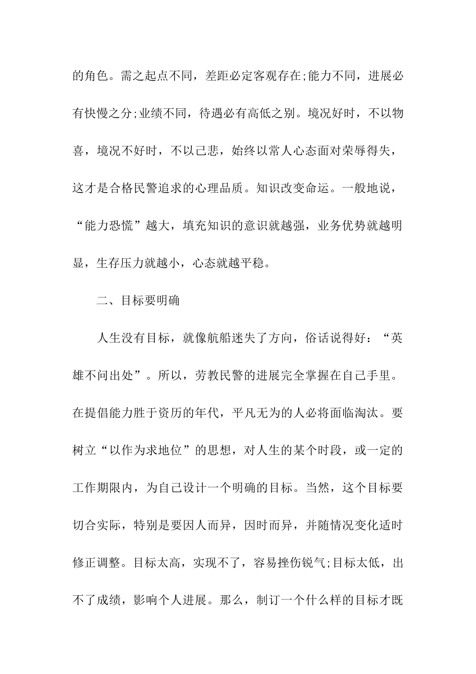 2025年民警个人工作总结_第2页