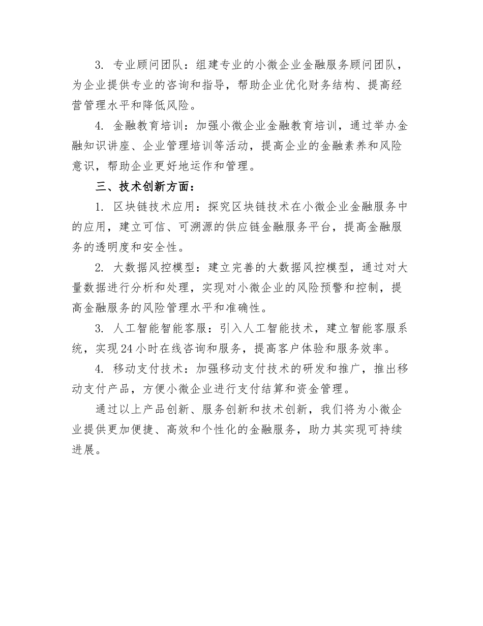 2025年民生银行小微企业金融服务方案范文_第2页