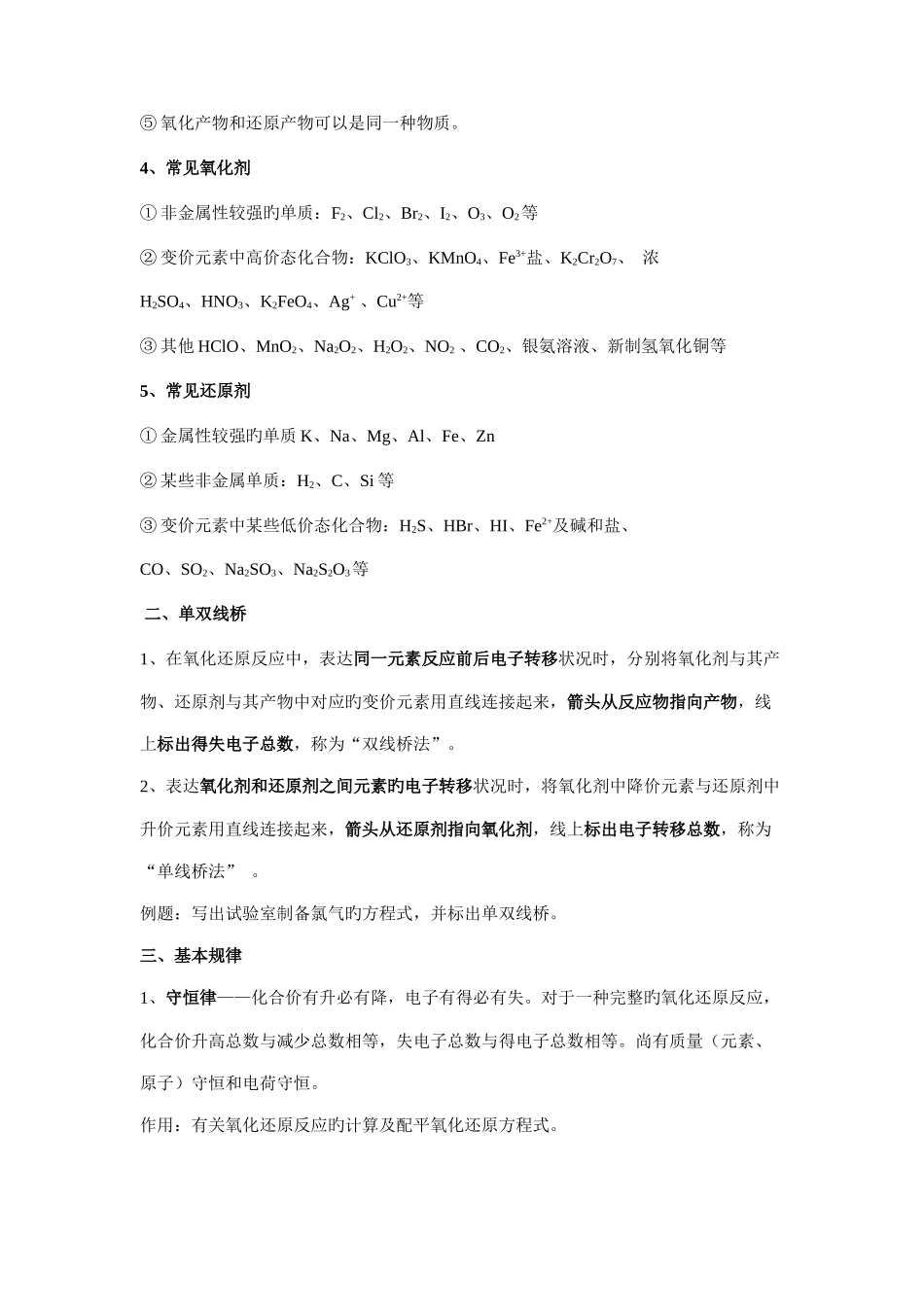 2025年氧化还原反应知识点归纳_第2页