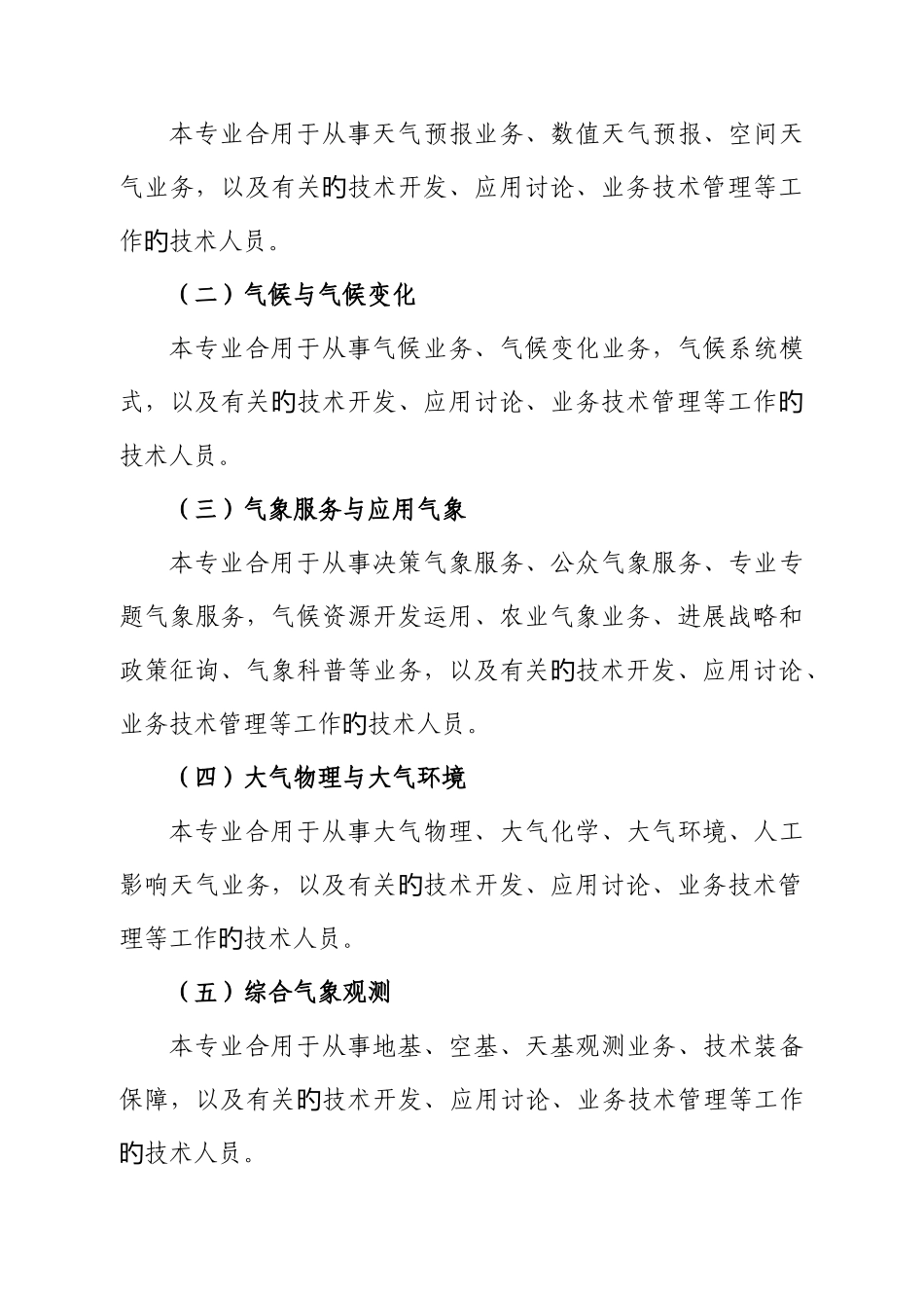 2025年气象高工职称评审条件_第2页