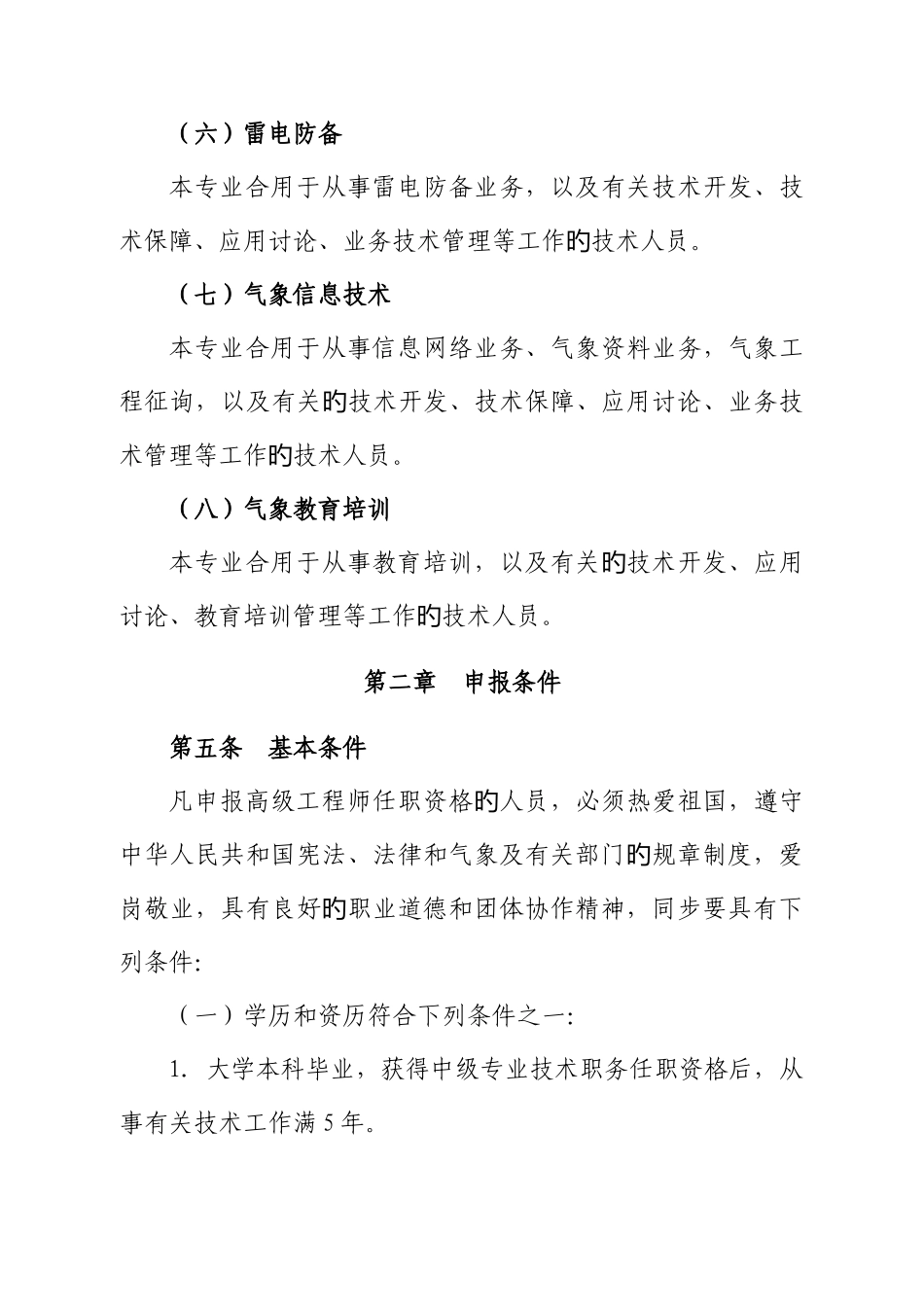 2025年气象高工职称评审条件_第3页