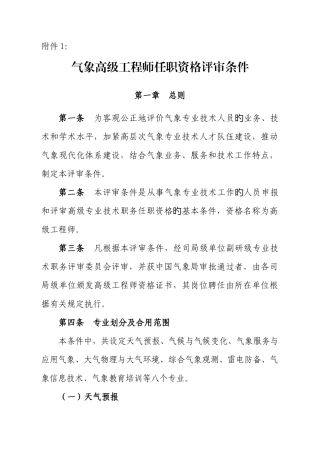 2025年气象高工职称评审条件
