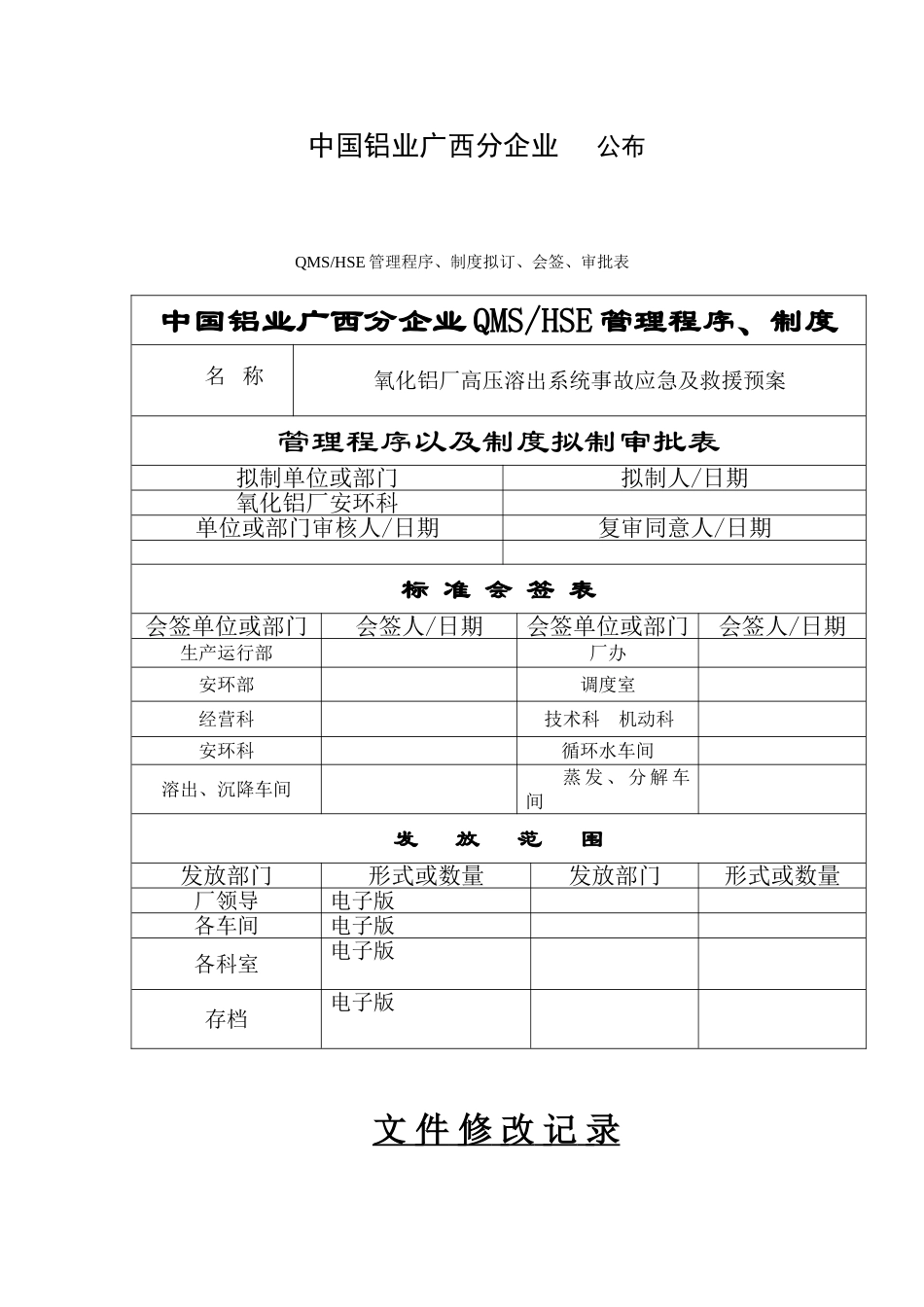 2025年氧化铝厂突发环境污染事故应急预案_第2页