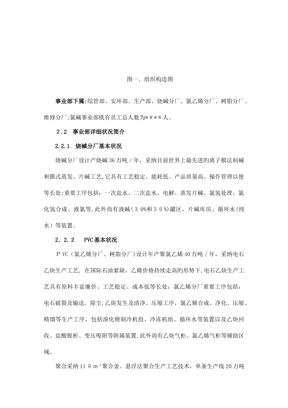 2025年氯碱化工企业生产调度指挥应急预案_第2页