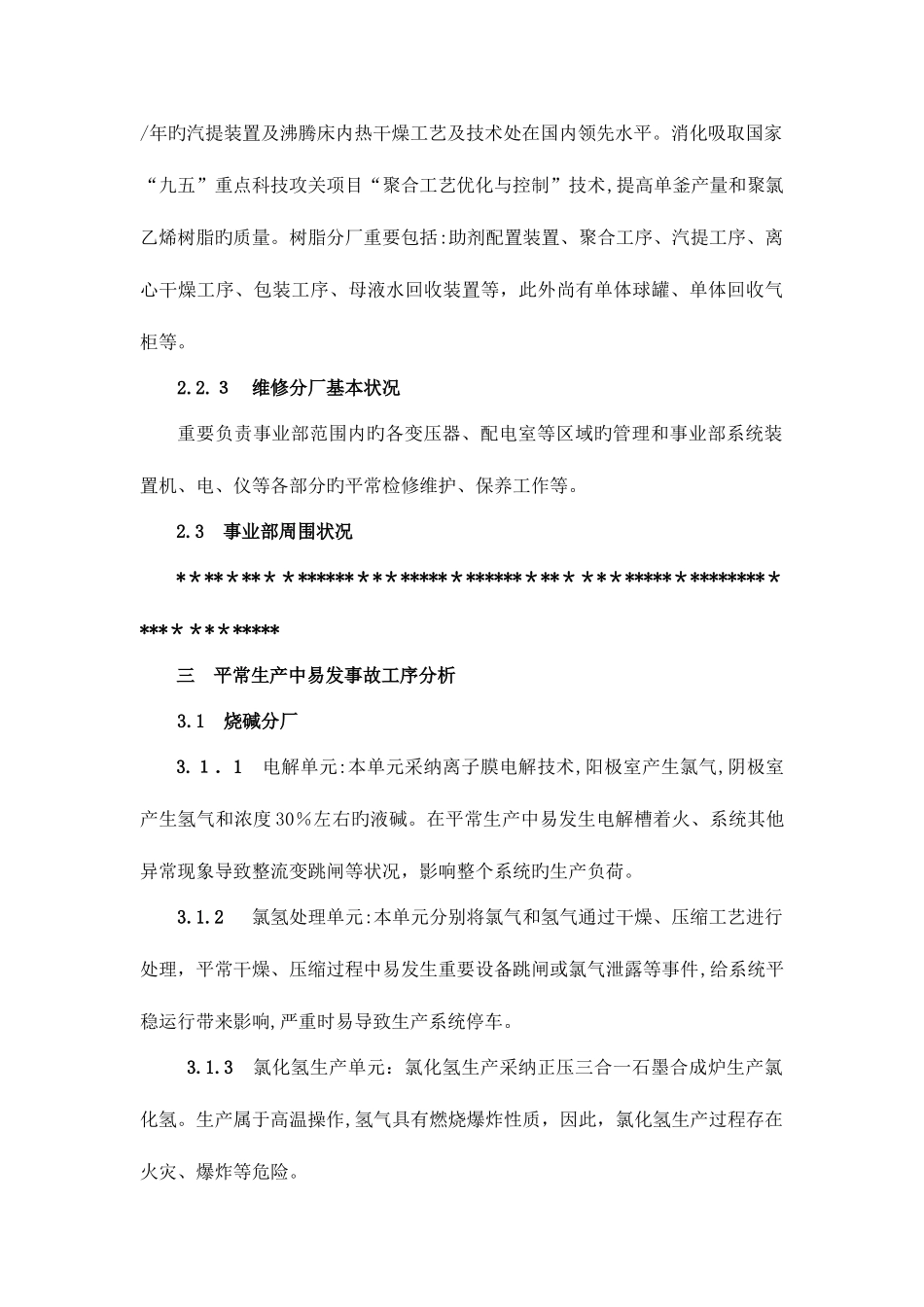 2025年氯碱化工企业生产调度指挥应急预案_第3页