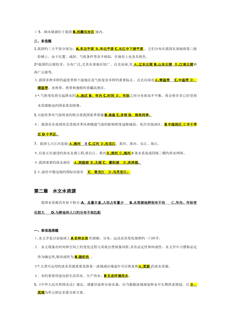 2025年水利公共知识试题集_第2页