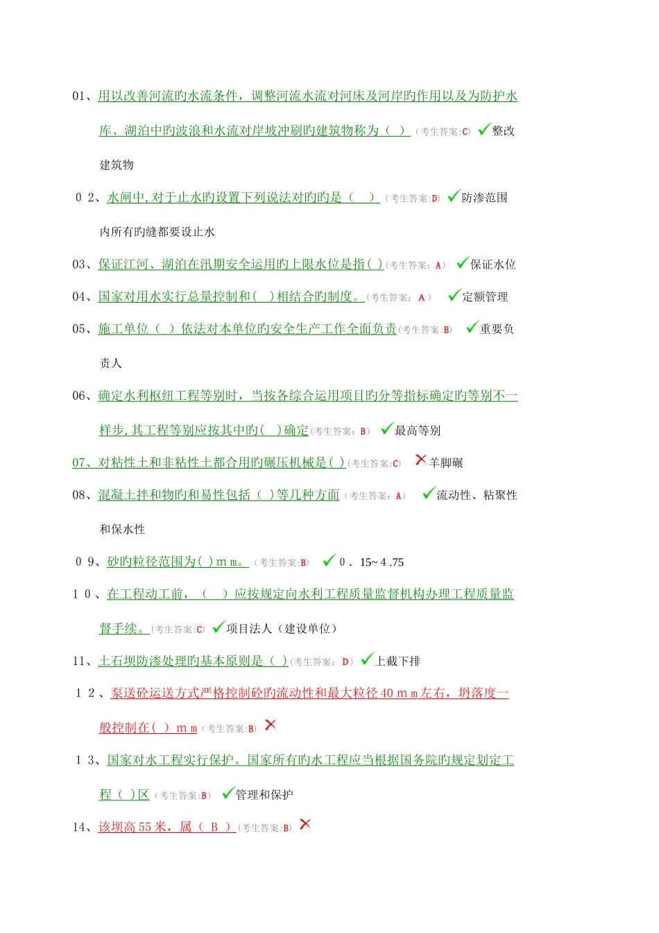 2025年水利五大员质检员A卷分解_第1页