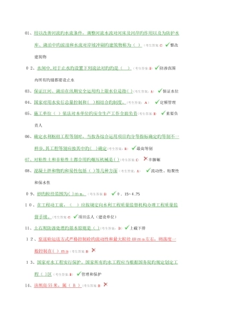 2025年水利五大员质检员A卷分解