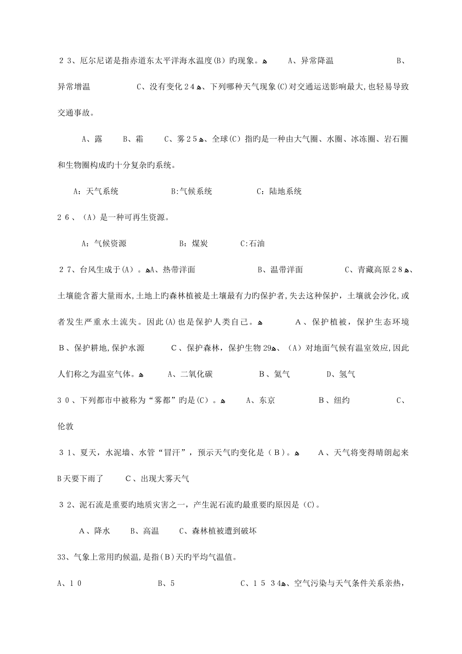 2025年气象科普竞赛题库_第3页
