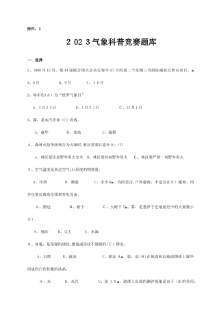 2025年气象科普竞赛题库