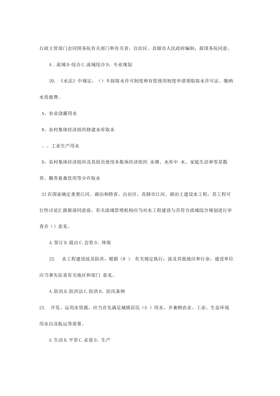 2025年水利局招聘考试试题_第3页