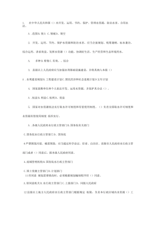 2025年水利局招聘考试试题