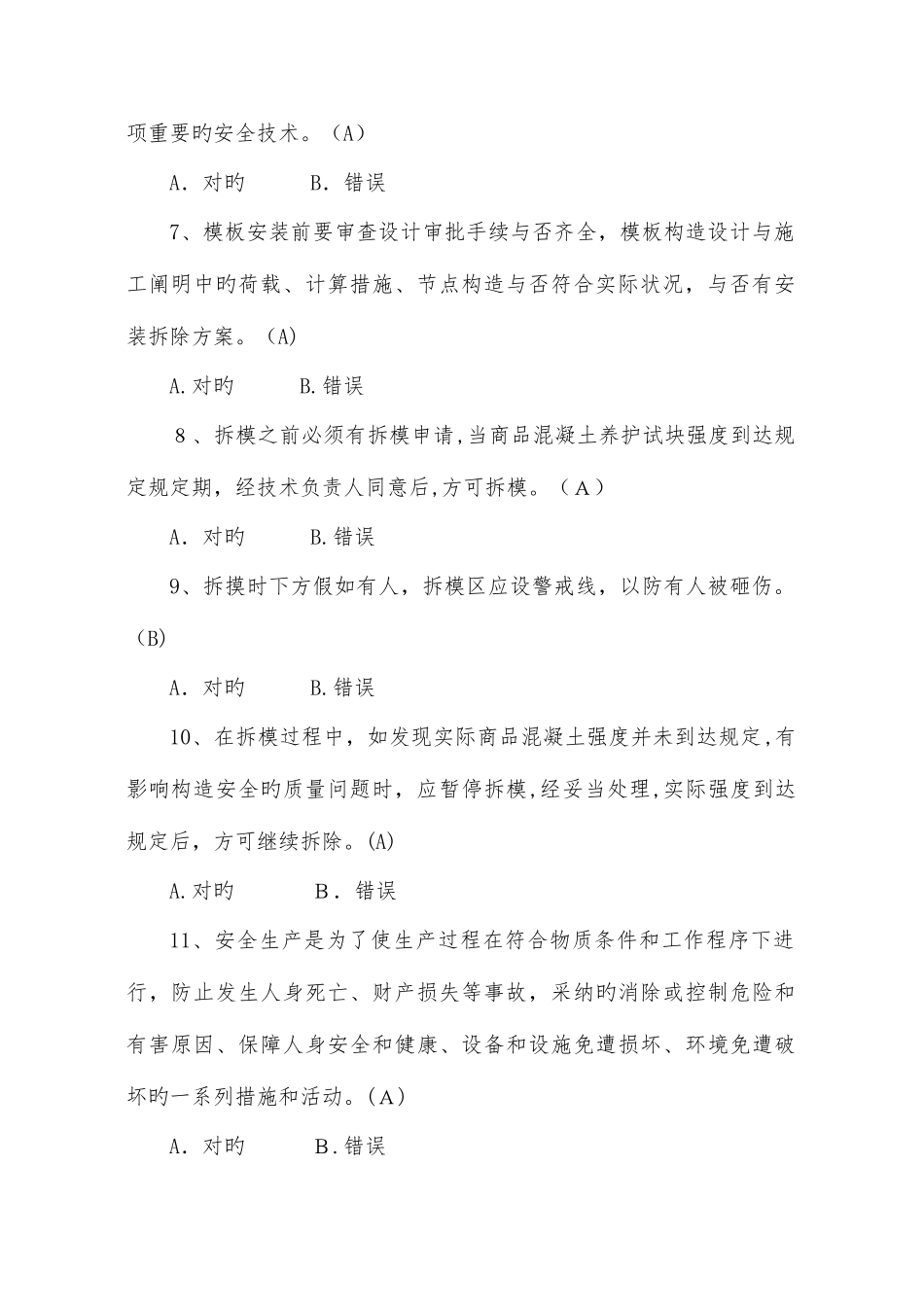 2025年水利工程三类人员ABC安全生产考核考试题库_第2页