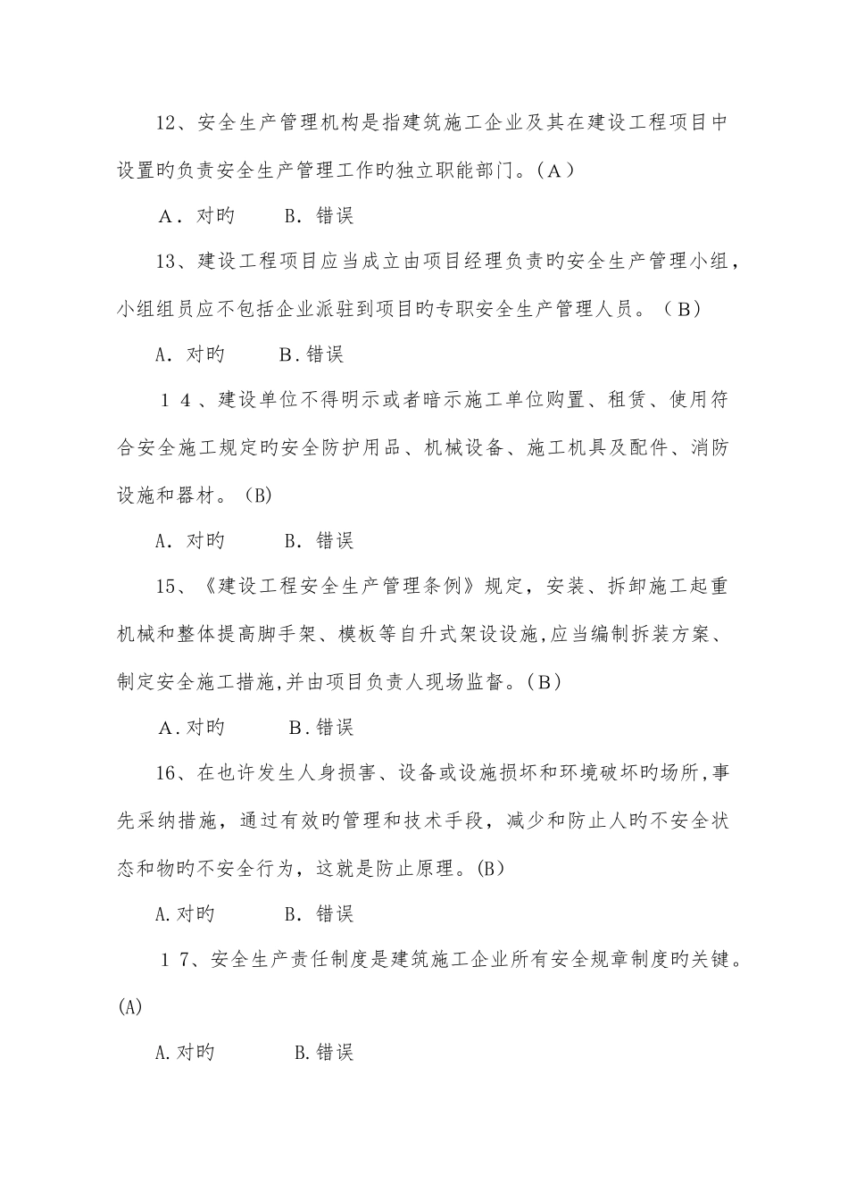 2025年水利工程三类人员ABC安全生产考核考试题库_第3页
