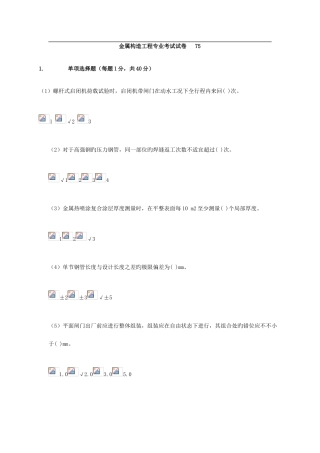 2025年水利检测员继续教育金属结构