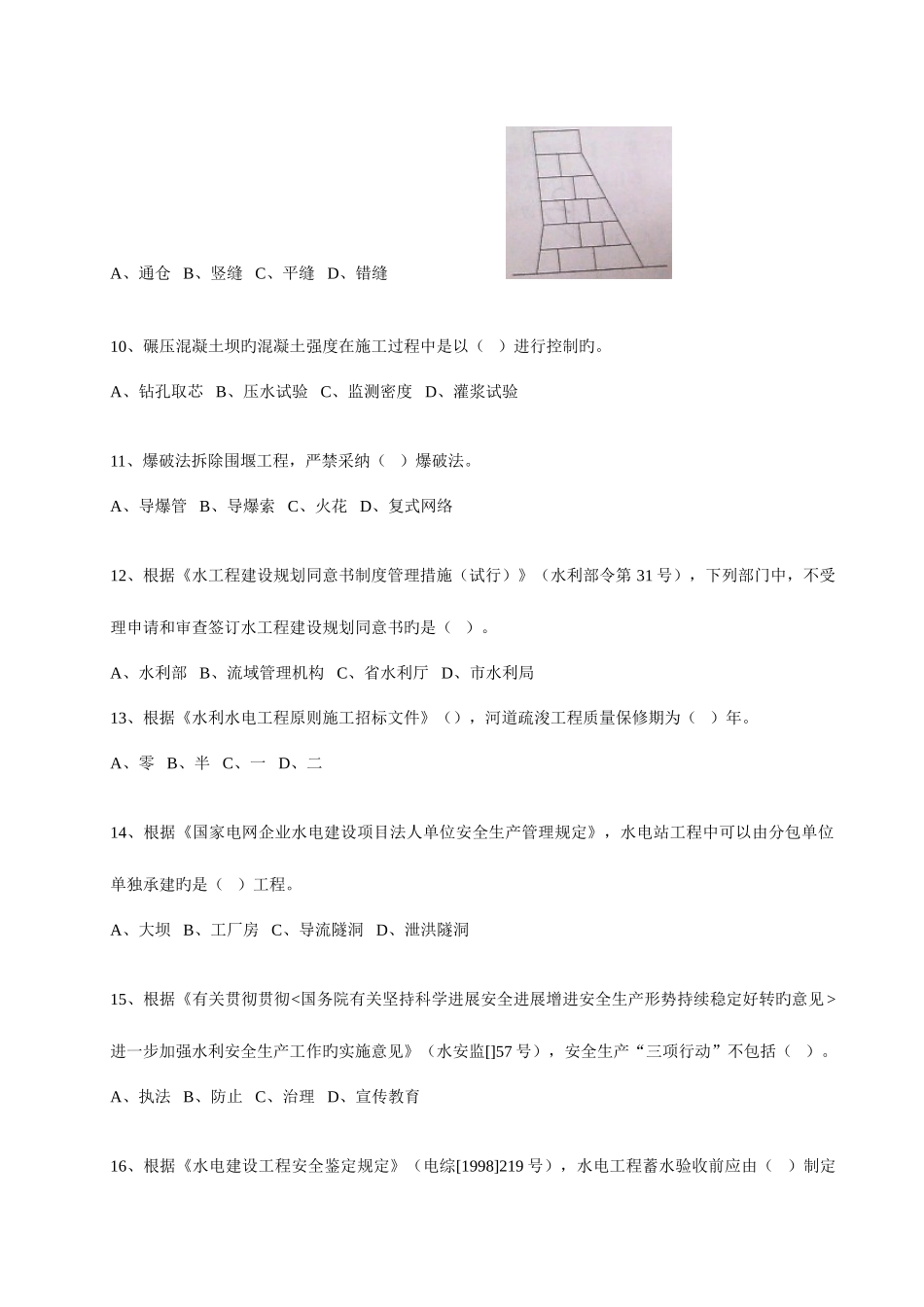 2025年水利实务真题_第2页