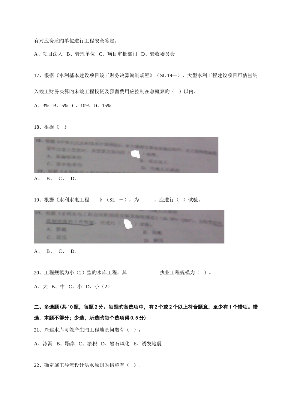 2025年水利实务真题_第3页