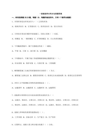 2025年水利实务真题