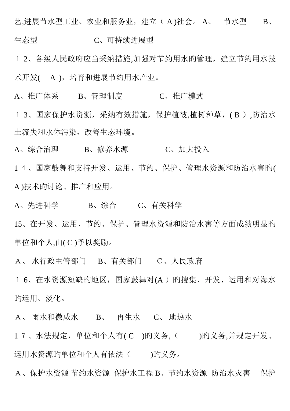 2025年水利水法律法规知识试题_第2页