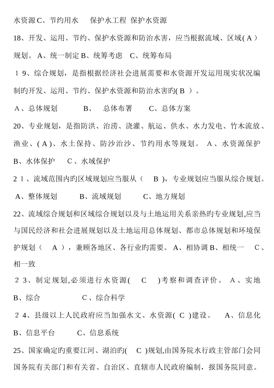 2025年水利水法律法规知识试题_第3页