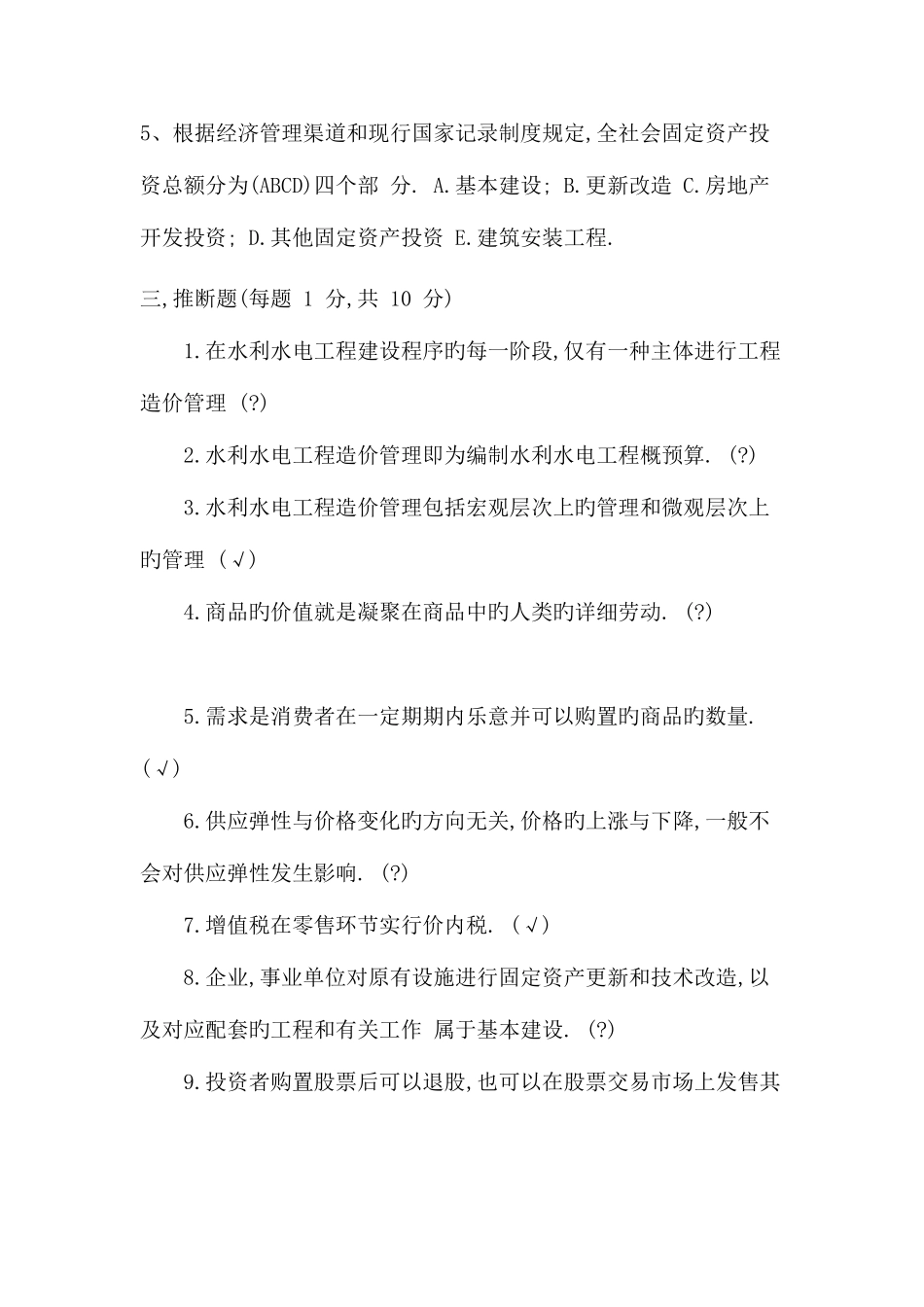 2025年水利水电工程造价管理作业一_第3页