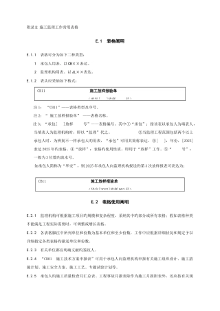 2025年水利水电工程施工安全管理导则水利工程施工监理规范全套表格已改