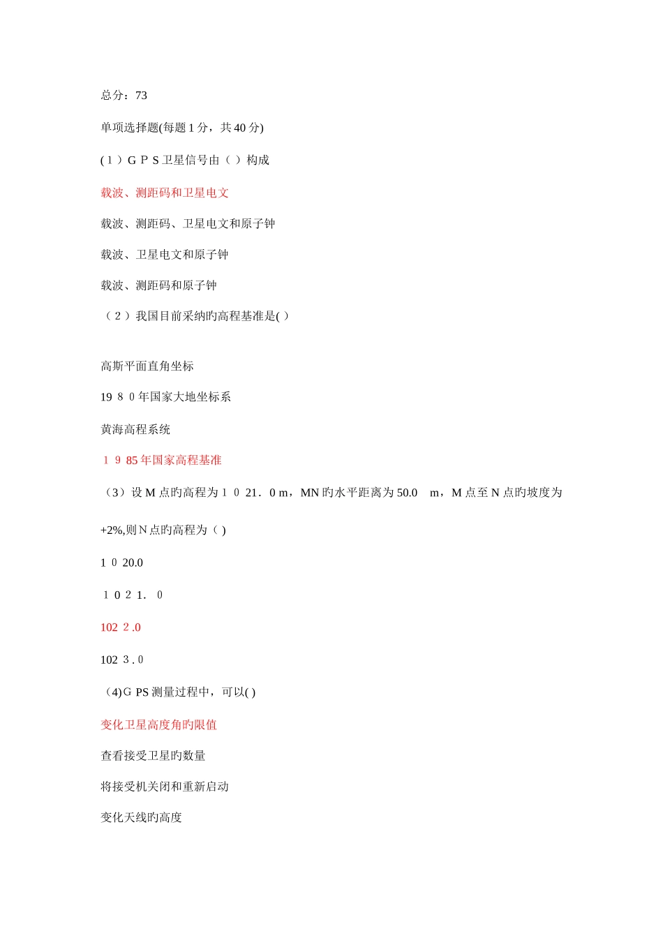 2025年水利工程检测员继续教育考试量测试题一_第1页