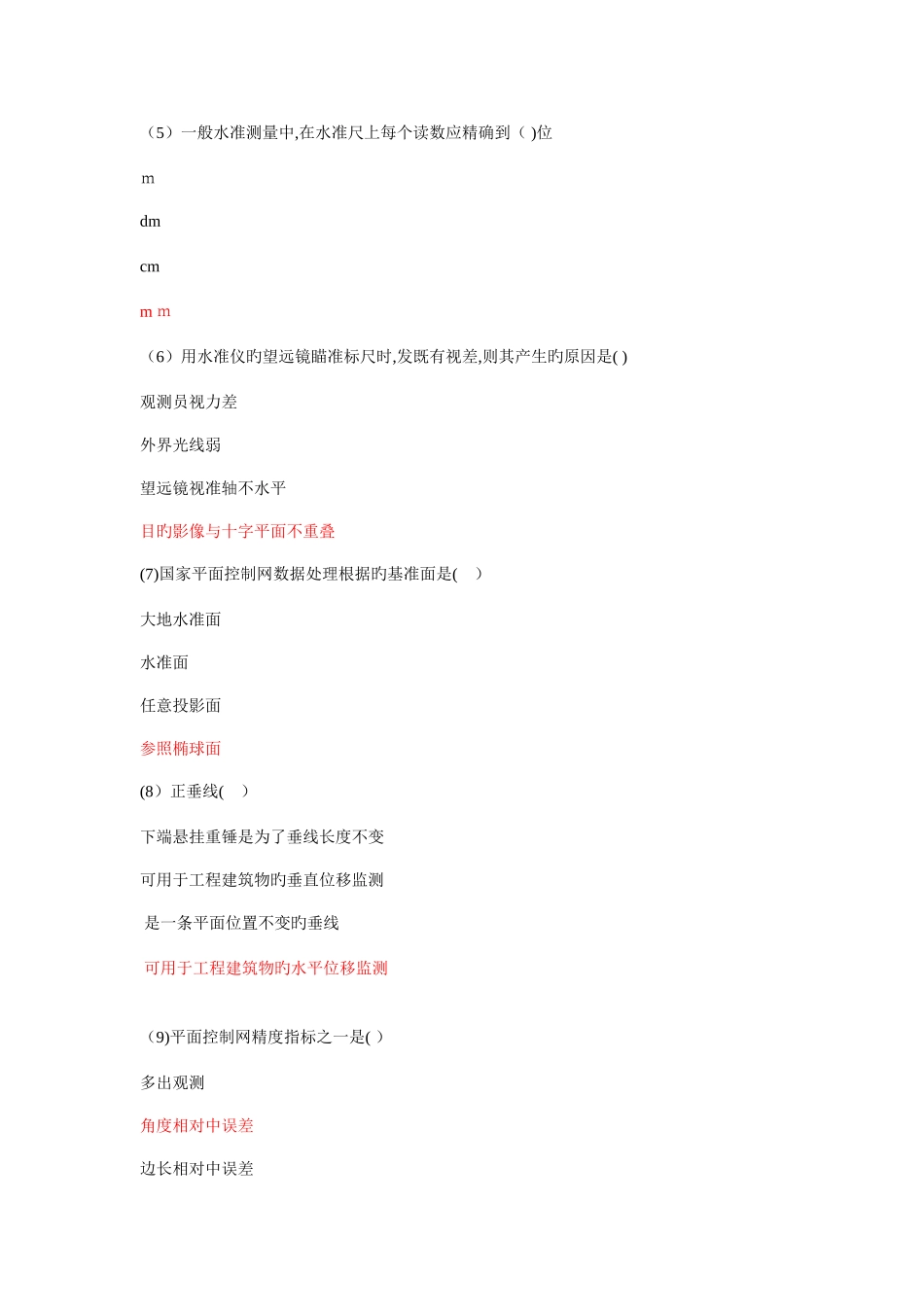 2025年水利工程检测员继续教育考试量测试题一_第2页