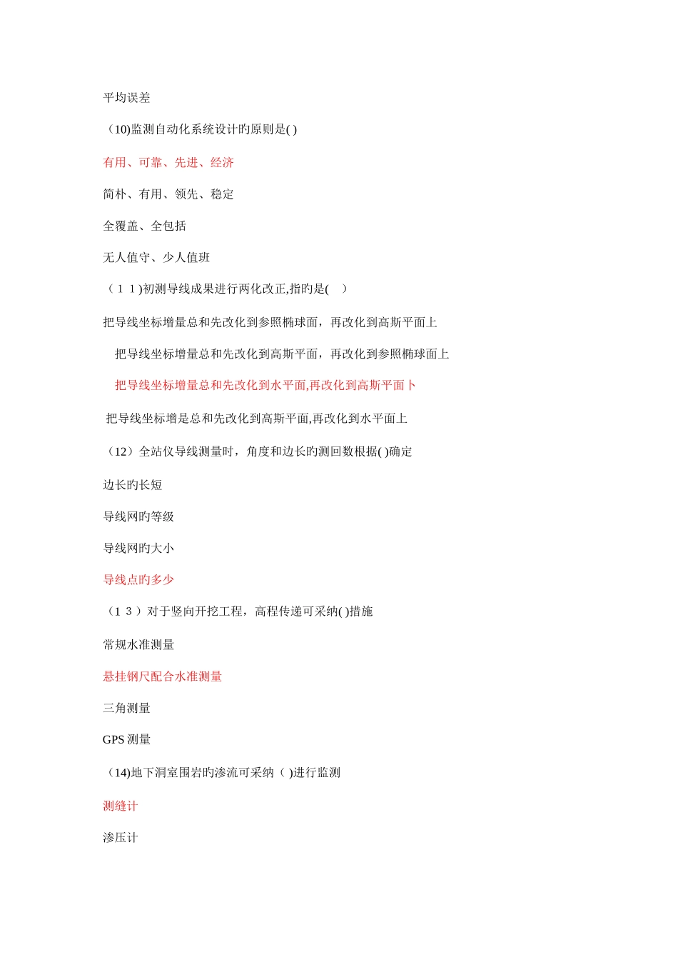 2025年水利工程检测员继续教育考试量测试题一_第3页