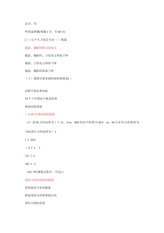 2025年水利工程检测员继续教育考试量测试题一