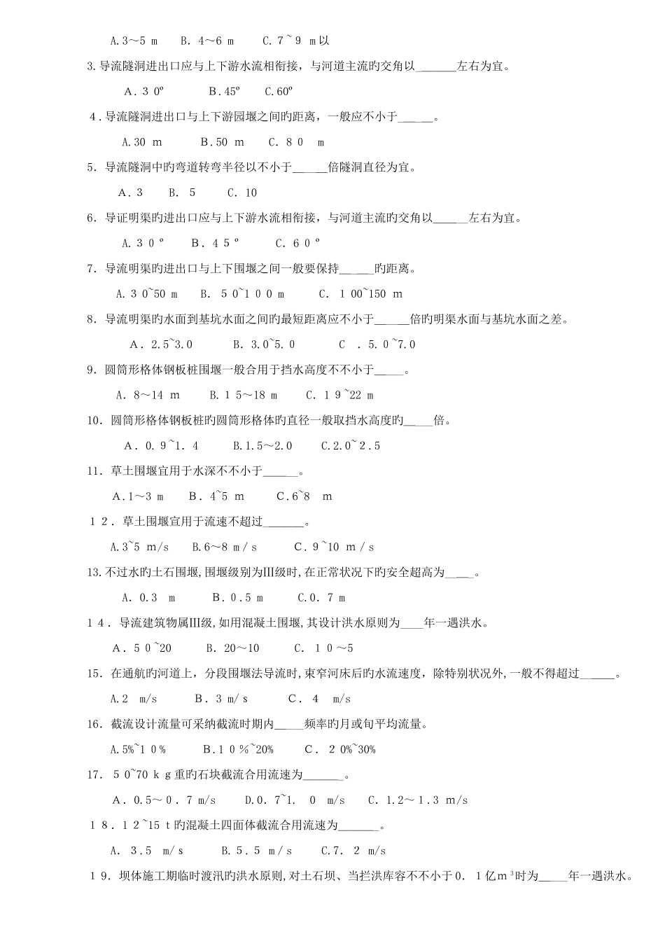 2025年水利工程施工题库西安理工大学黄自瑾带答案_第2页