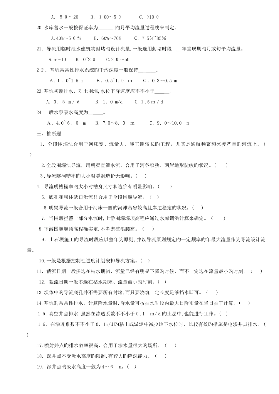 2025年水利工程施工题库西安理工大学黄自瑾带答案_第3页