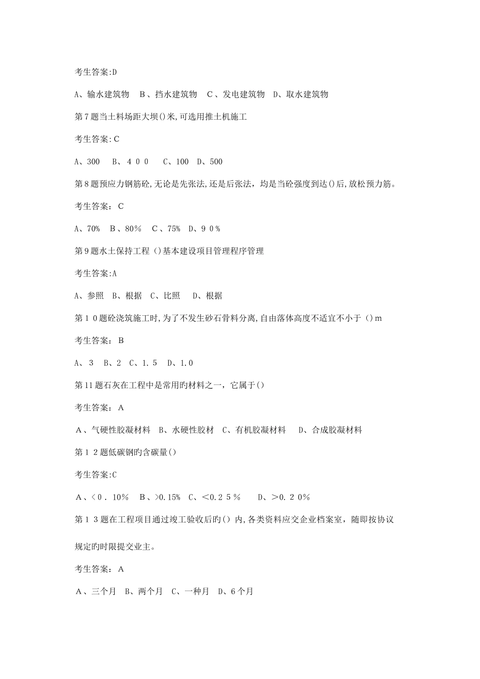 2025年水利工程协会五大员资料员考试试题C_第2页