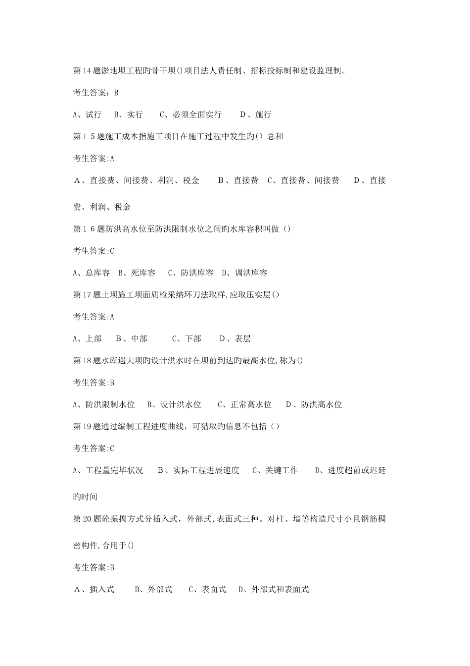 2025年水利工程协会五大员资料员考试试题C_第3页