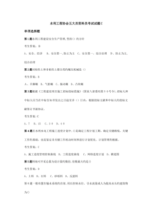2025年水利工程协会五大员资料员考试试题C