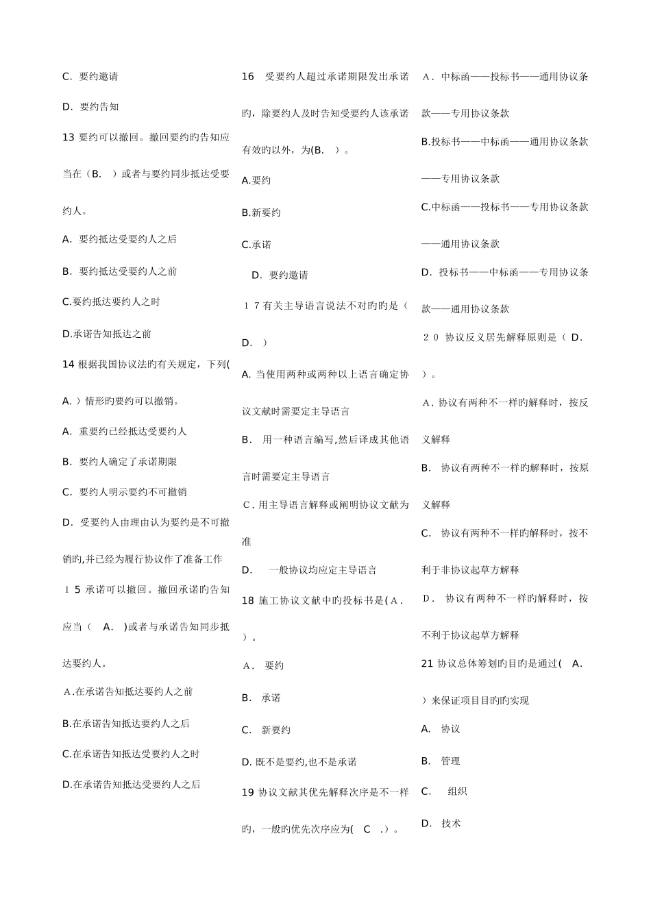 2025年水利监理工程师建设项目合同管理考试模拟试题_第2页