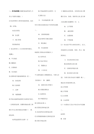 2025年水利监理工程师建设项目合同管理考试模拟试题