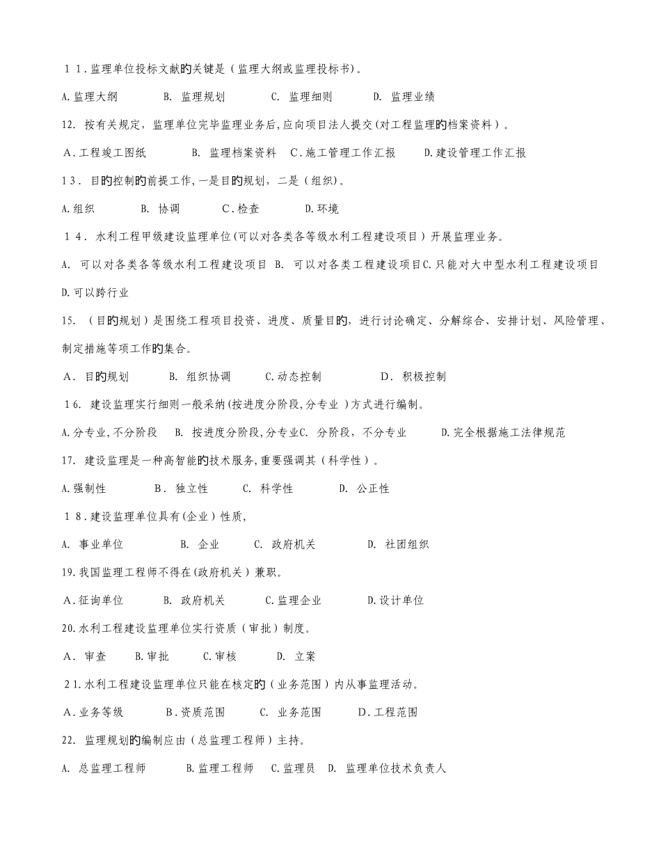 2025年水利监理工程师过渡考试题和案例分析题集_第2页