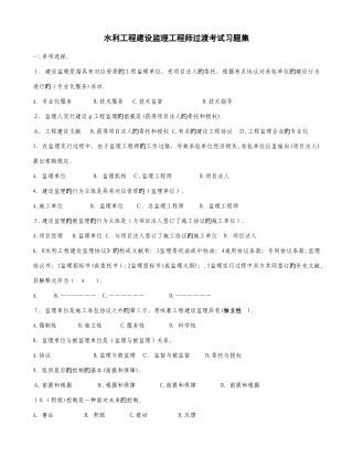 2025年水利监理工程师过渡考试题和案例分析题集
