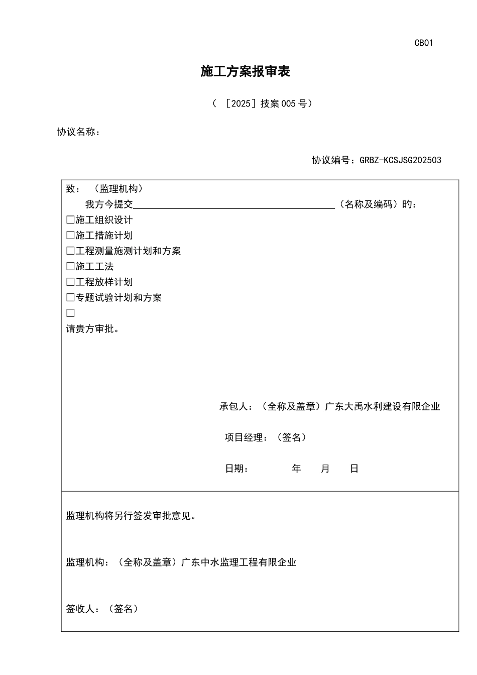 2025年水利水电工程综合性应急预案_第1页